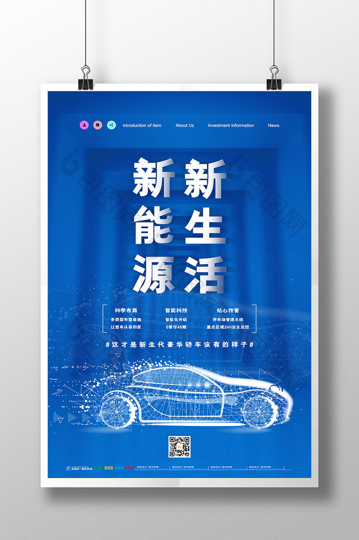 蓝色创意简约新能源新生活汽车海报