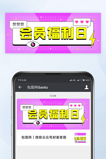 会员福利日好礼享不停微信公众号首图矢量