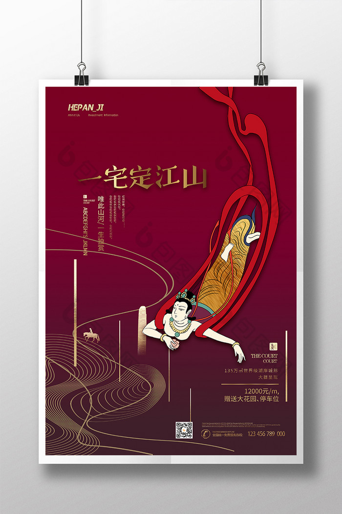 大气复古中国风敦煌风格房地产海报