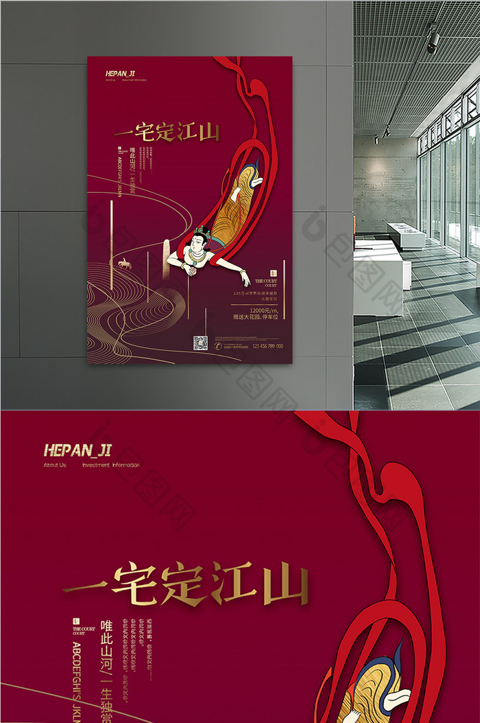 大气复古中国风敦煌风格房地产海报