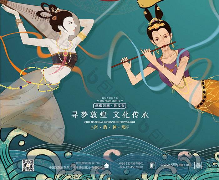 中国风典雅敦煌美女文化展览宣传海报