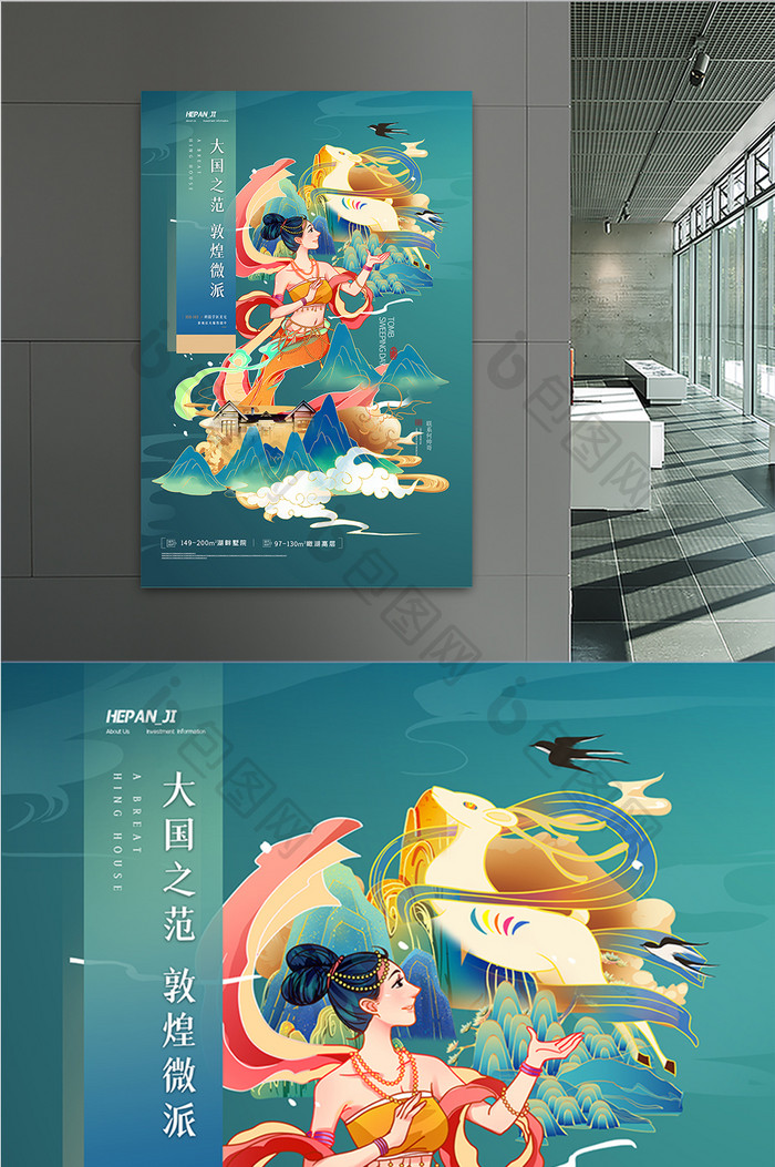 中国风国潮山水敦煌微派风格房地产海报