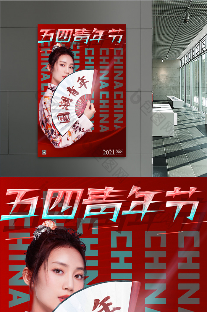 国潮五四青年节海报模板