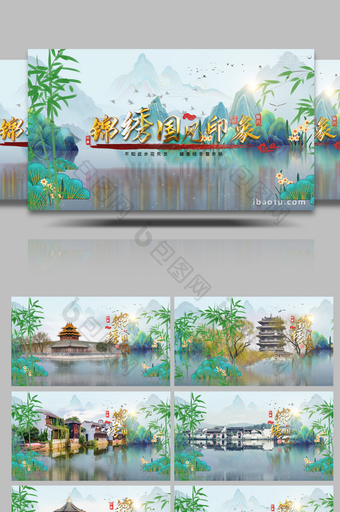 国潮风锦绣中国旅游印象宣传AE模板