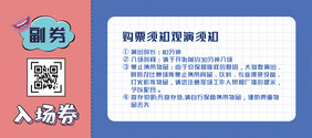 线性简约风娱乐宣传线下脱口秀入场券