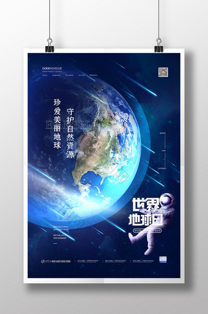 蓝色大气星球宇宙航天世界地球日海报