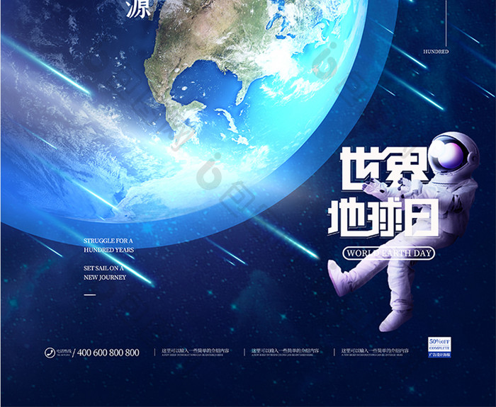 蓝色大气星球宇宙航天世界地球日海报
