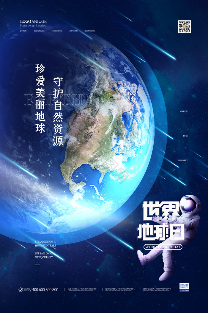 星球宇宙航天世界地球日图片