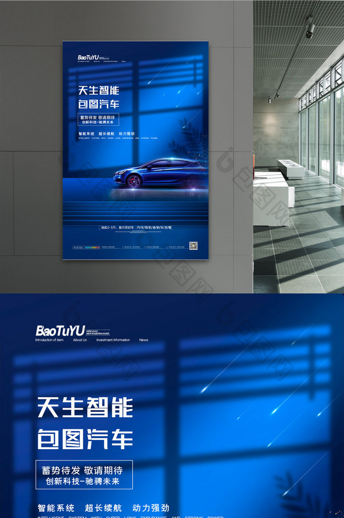 简约天生智能科技汽车宣传海报