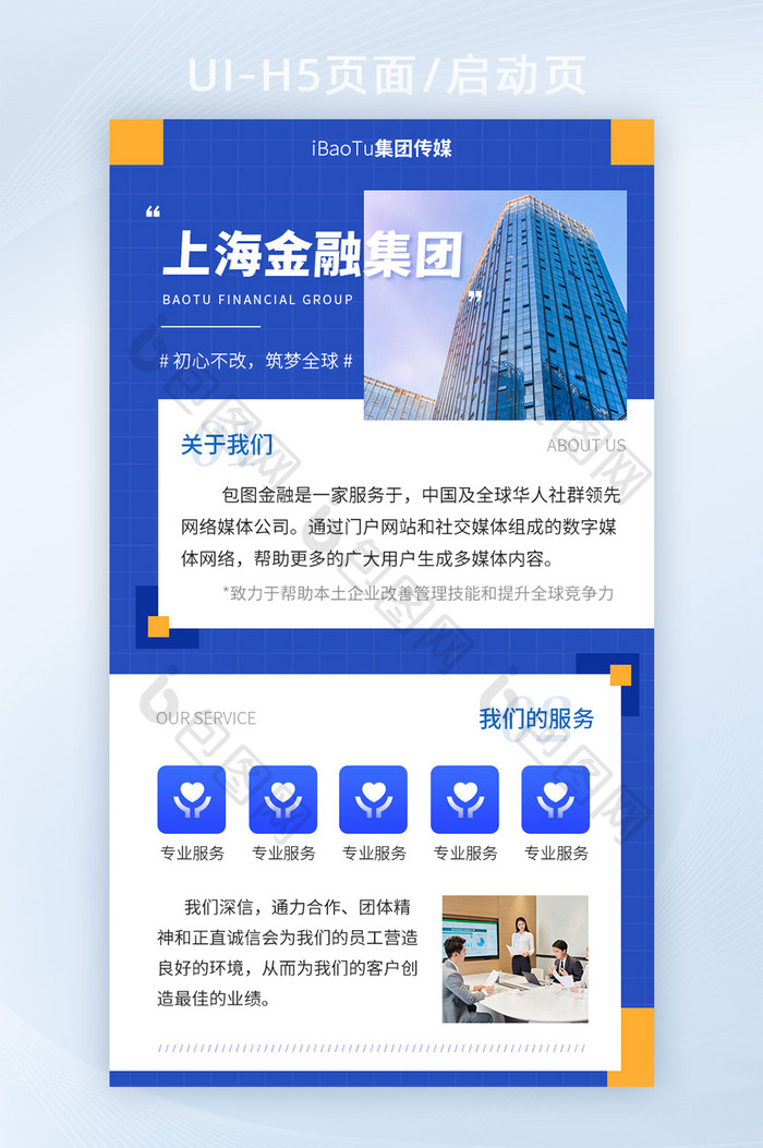 品牌宣传企业集团产品介绍界面H5