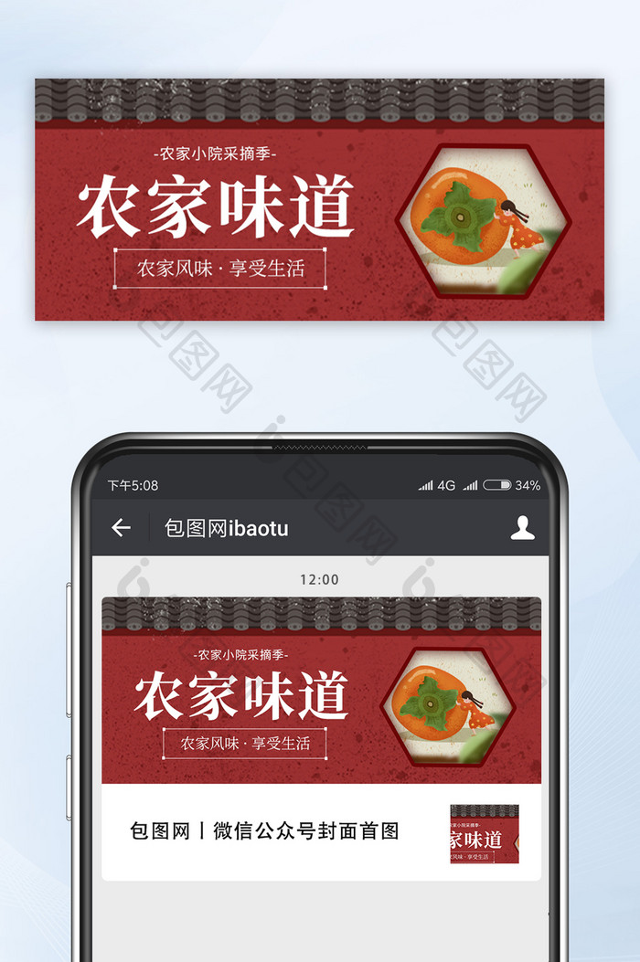红色复古农家乐农家采摘公众号配图