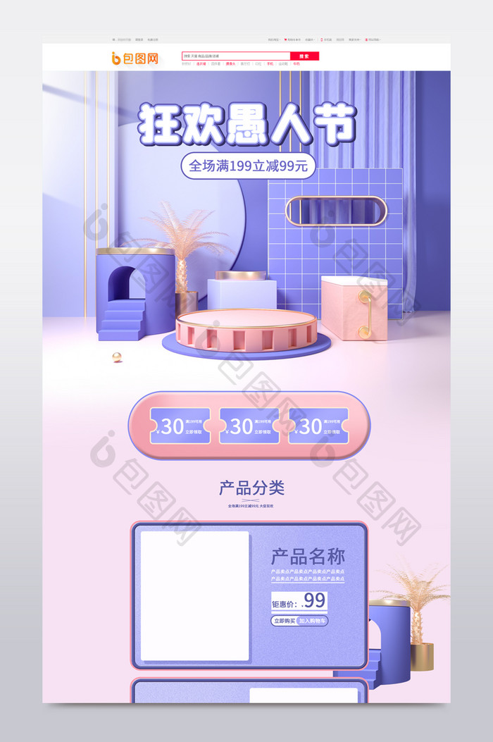 天猫愚人节简约紫色清新c4d首页上新