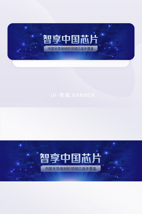 蓝色科技风光点5G区块链芯片banner