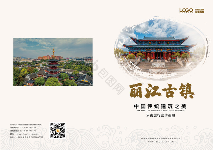 云南丽江古镇建筑之美旅游画册图片