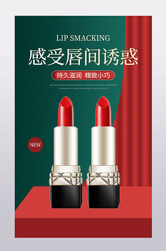 淘宝电商国潮喜庆中国风彩妆产品口红详情页图片