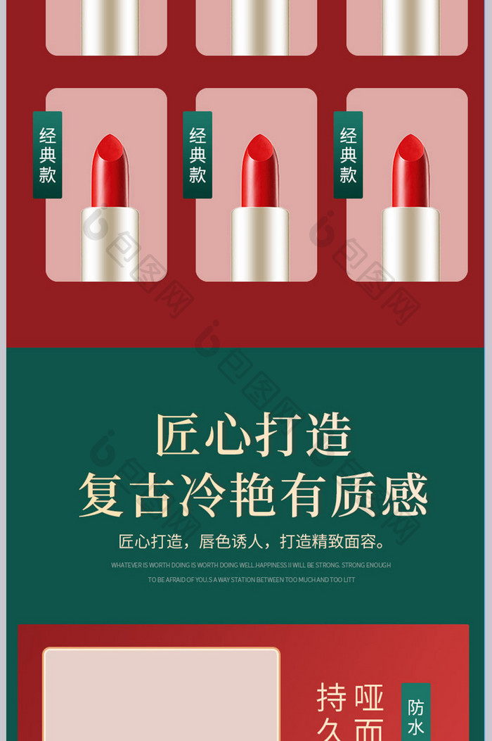 淘宝电商国潮喜庆中国风彩妆产品口红详情页