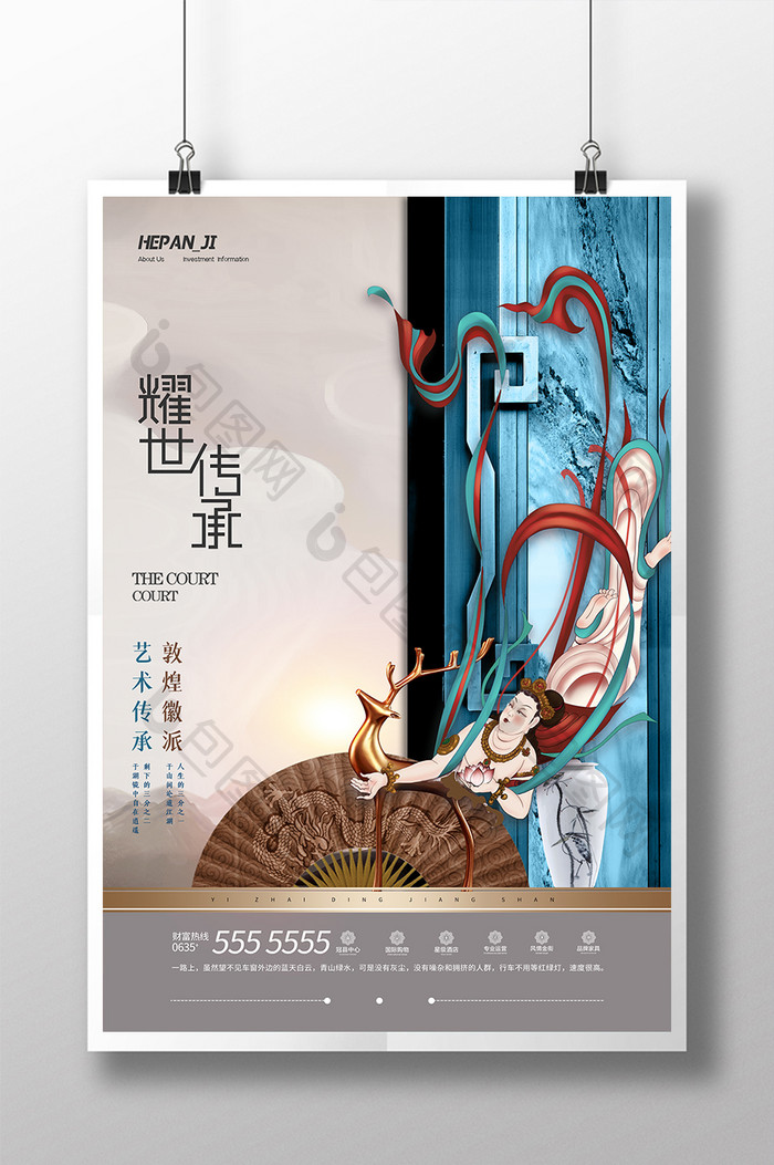 新中式古朴经典耀世传承敦煌房地产海报