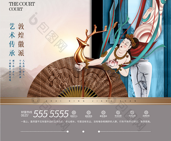 新中式古朴经典耀世传承敦煌房地产海报