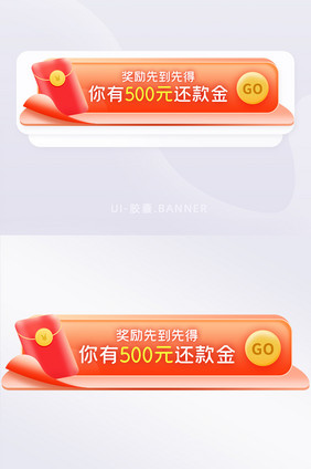 信用卡还款ban金融红包胶囊banner