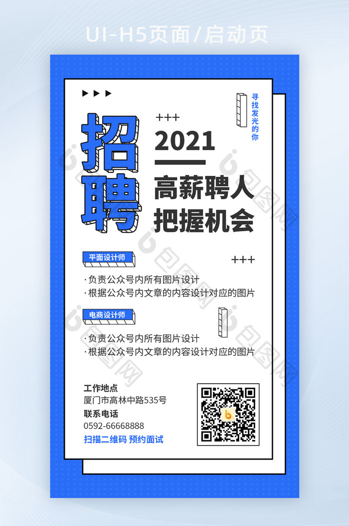 2021蓝色春季企业人才招聘金三银四海报