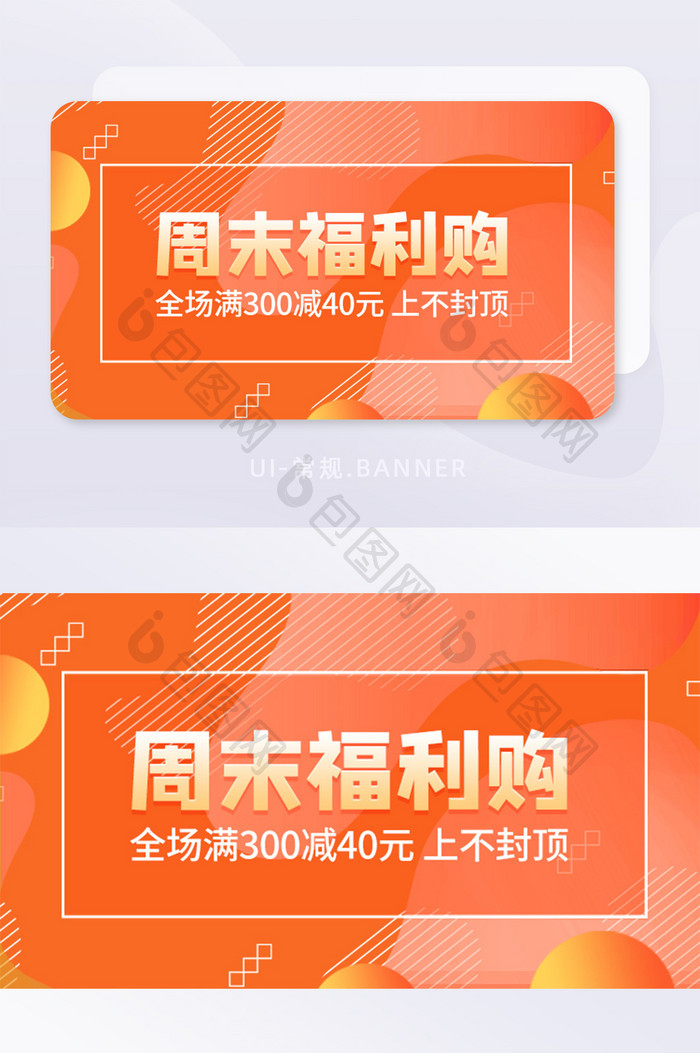 桔红色孟菲斯金融电商营销活动banner