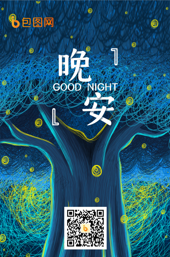 【蓝色梦幻插画风晚安日签海报手机配图】图片下载-包图网