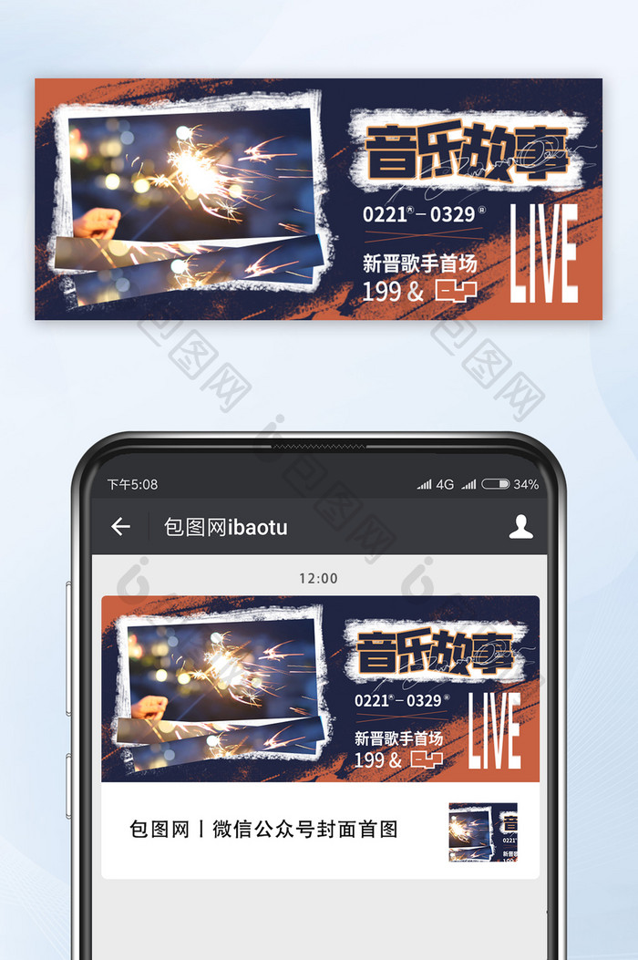 音乐会演唱会live微信公众号首图