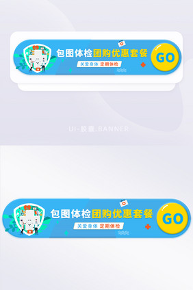 医疗体检胶囊banner