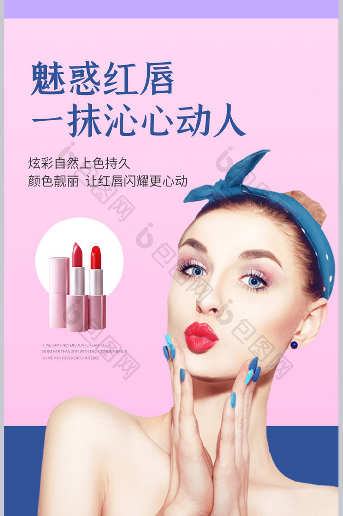 粉色清新彩妆美妆产品化妆品口红促销详情页