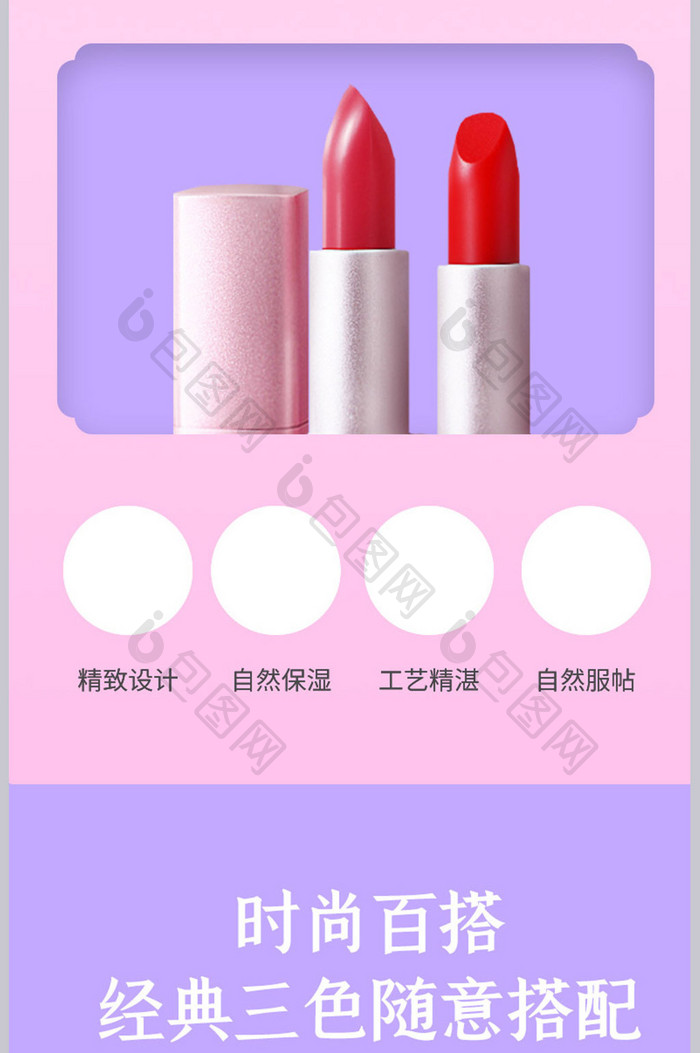 粉色清新彩妆美妆产品化妆品口红促销详情页