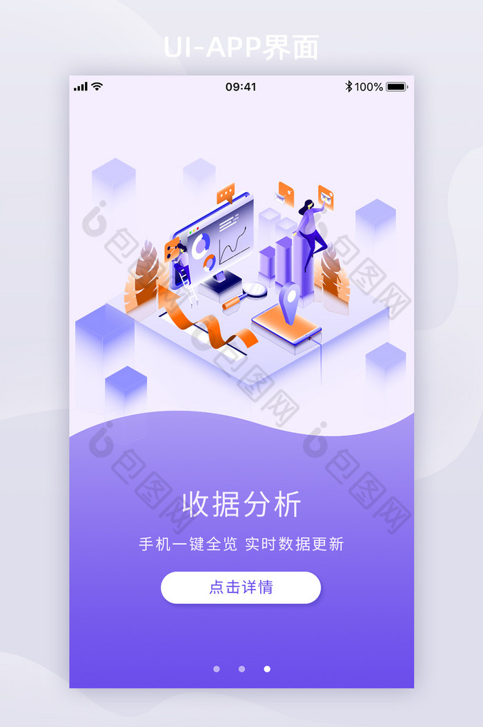 25d风格数据分析启动页移动界面图片图片