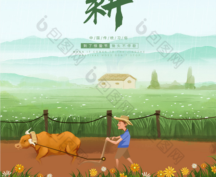 绿色背景传统春耕节日插画风格海报