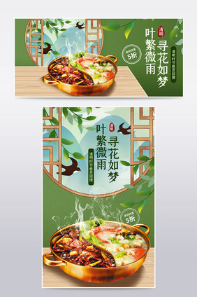 清明节美食特惠绿色清新自然火锅特色食品