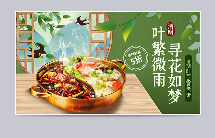 清明节美食特惠绿色清新自然火锅特色食品