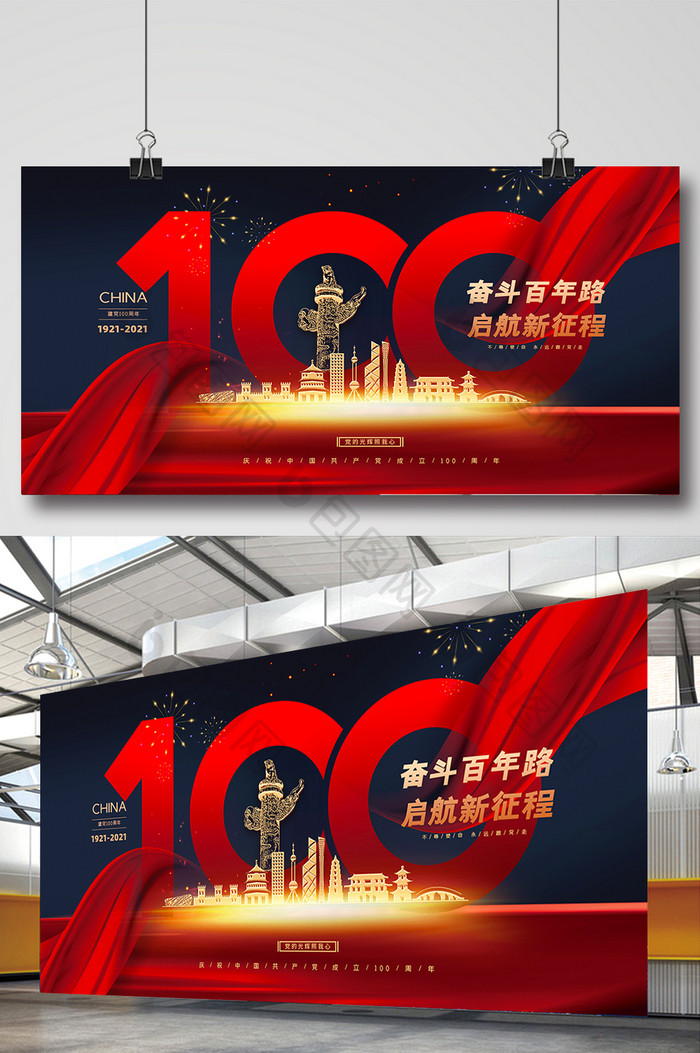 大气简约红蓝色建党100周年党建展板