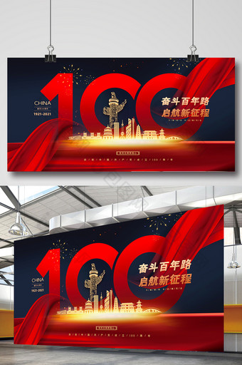 大气简约红蓝色建党100周年党建展板图片