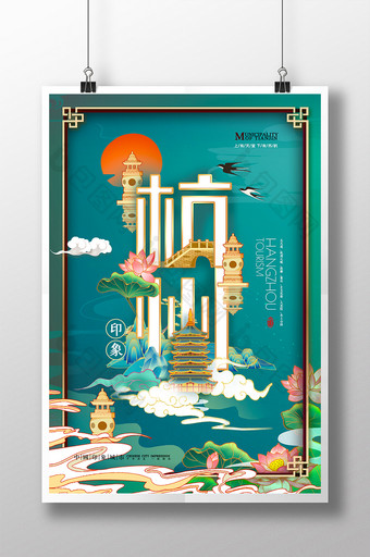 简约国潮立体杭州城市海报图片