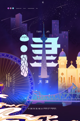 天津旅游海报-天津旅游海报图片-【包图网】