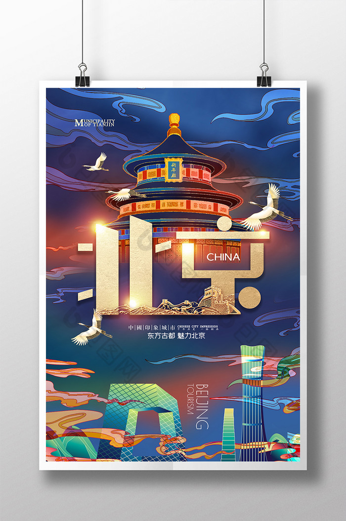 简约大气国潮北京城市地标插画海报