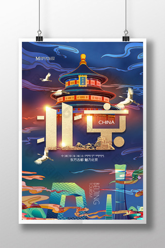 简约大气国潮北京城市地标插画海报图片