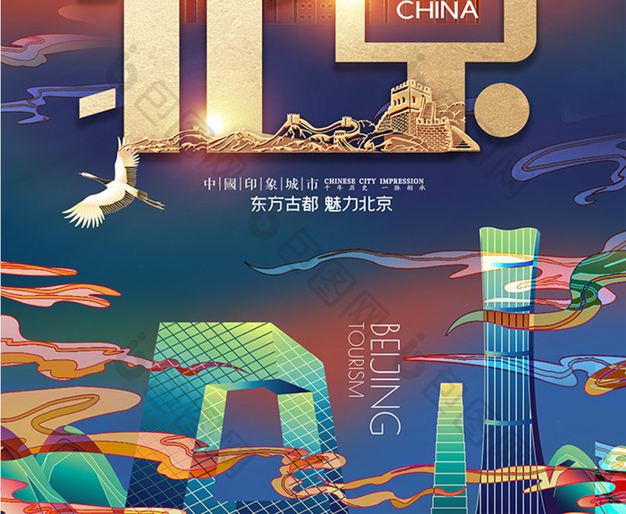简约大气国潮北京城市地标插画海报