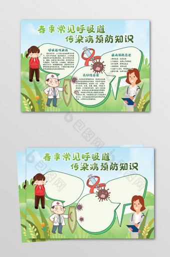 清新春季传染病预防小报图片
