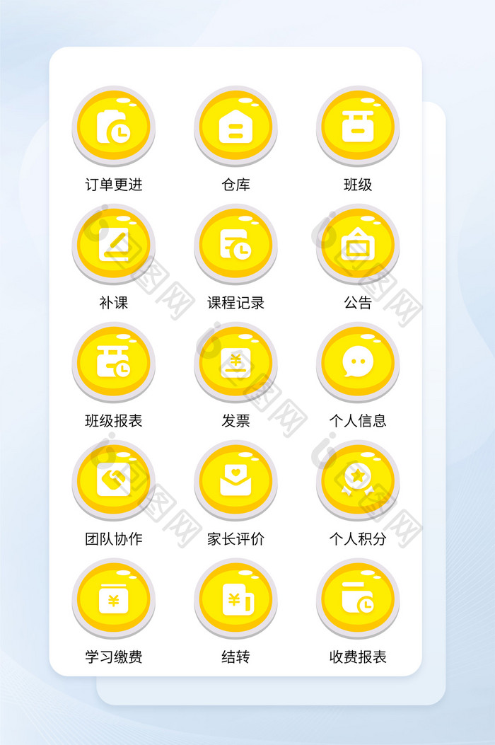 黄色糖果风教育手机主题矢量icon图标