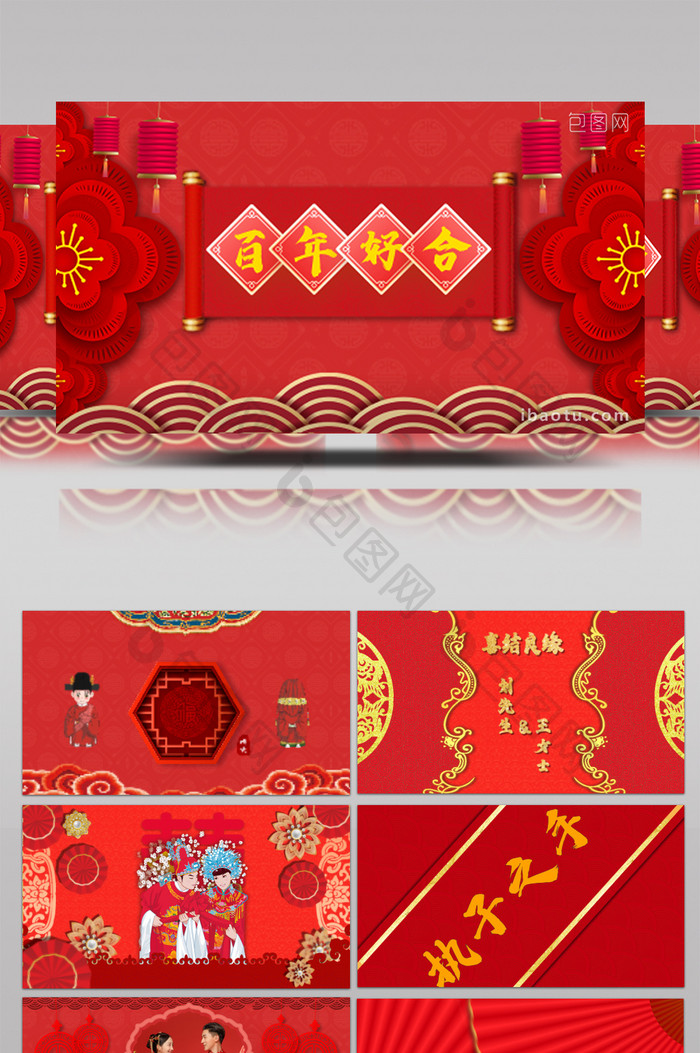 中国传统色婚礼主题图文展示AE模板