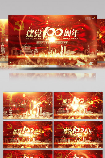 建党100周年片头片花04（分层可改）图片