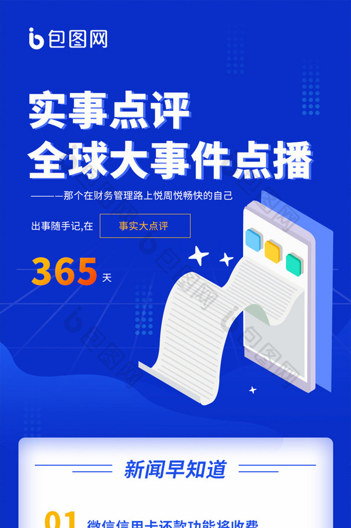 全球大事件新闻实事点评H5信息长图活动页