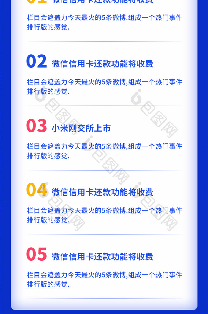 全球大事件新闻实事点评H5信息长图活动页