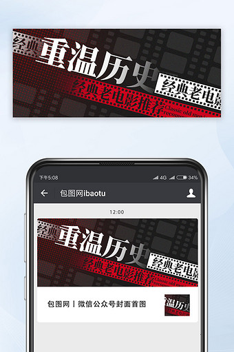 简约复古风红黑历史热门电影微信公众号海报图片