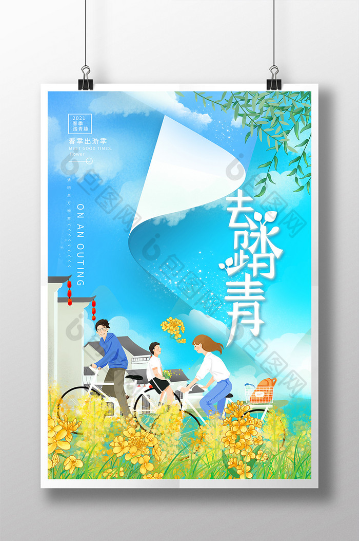 蓝色小清新春季去踏青骑行旅游宣传海报