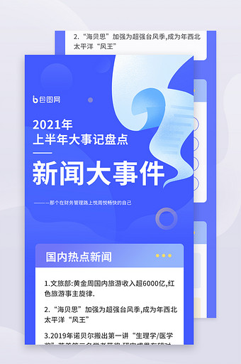 全球每日新闻实时播报H5信息长图活动页图片